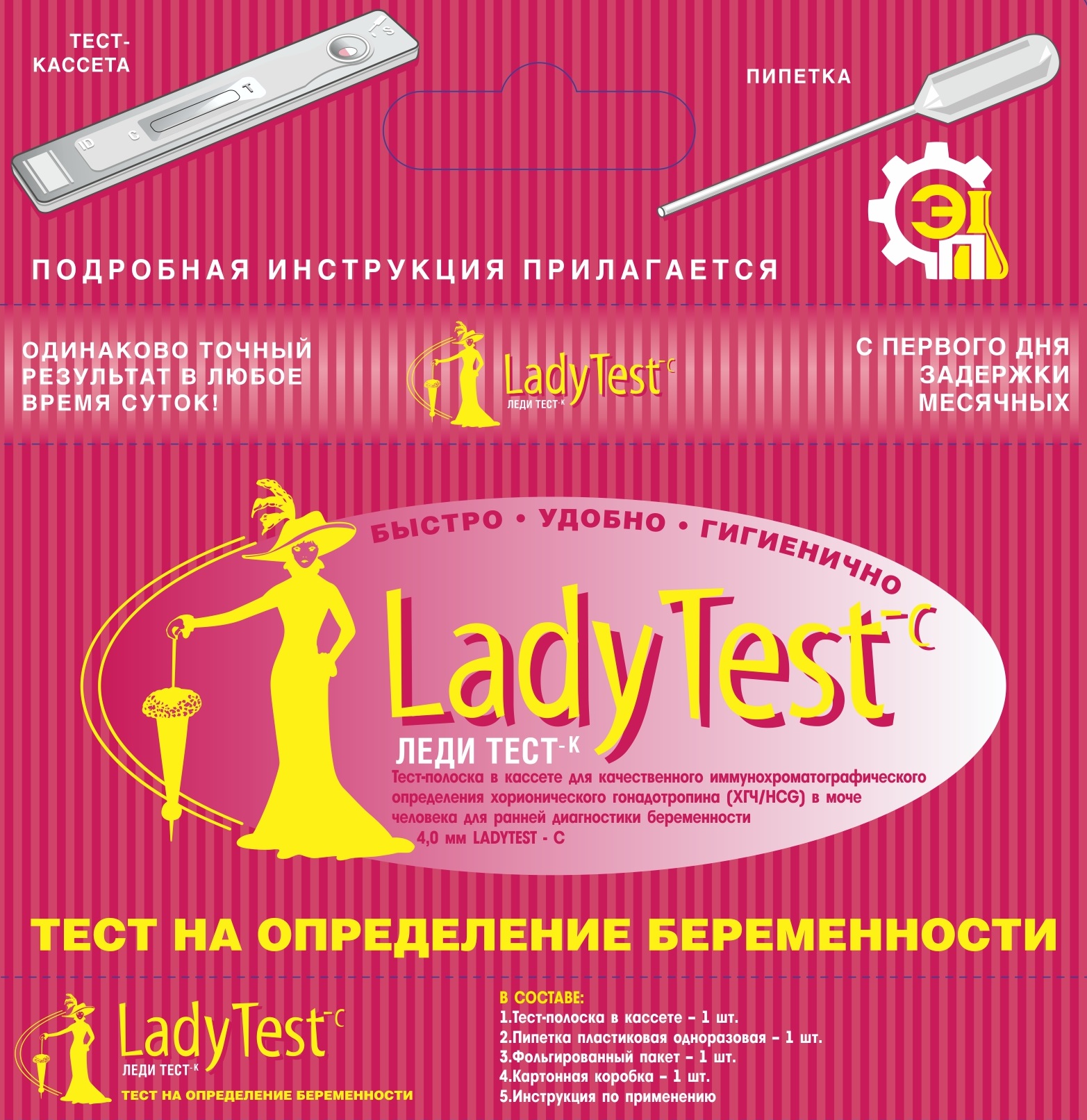 LadyTest-C